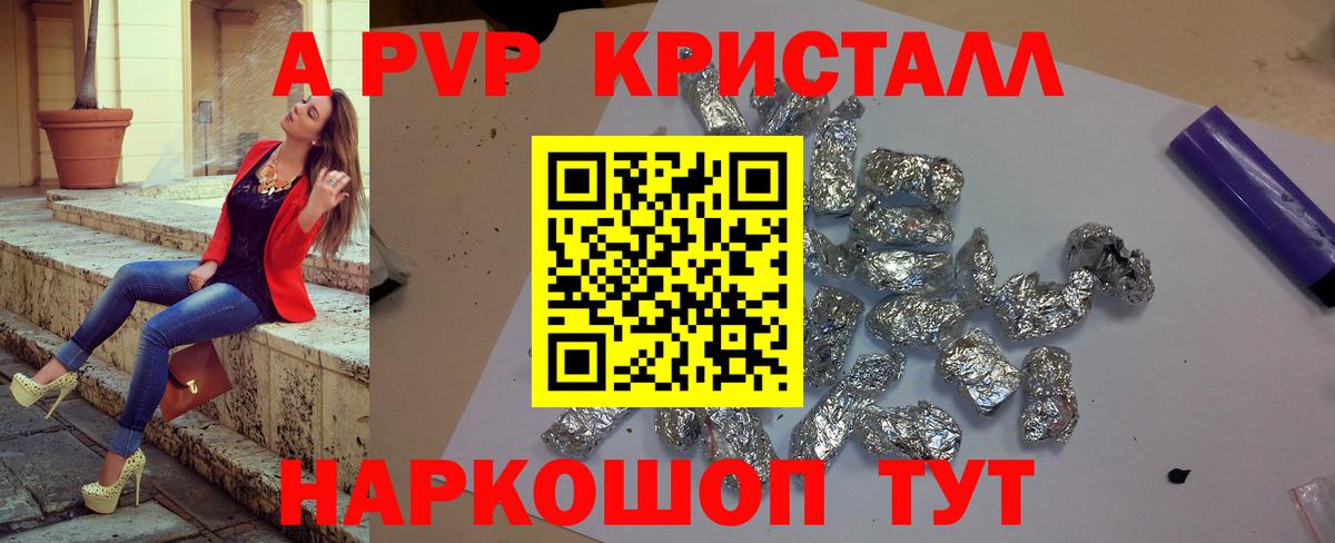 Alpha-PVP Соль Будённовск