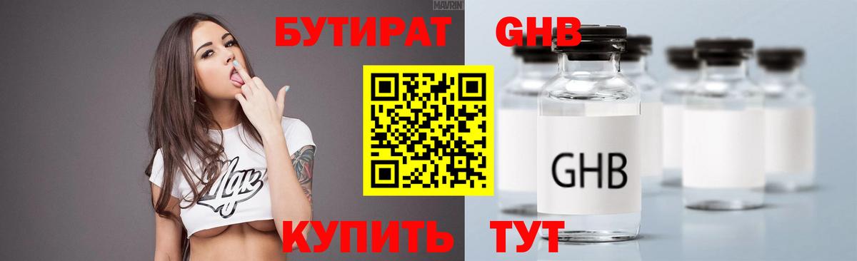 Бутират  БУТИРАТ 1.4BDO  Вход с VPN  Будённовск 