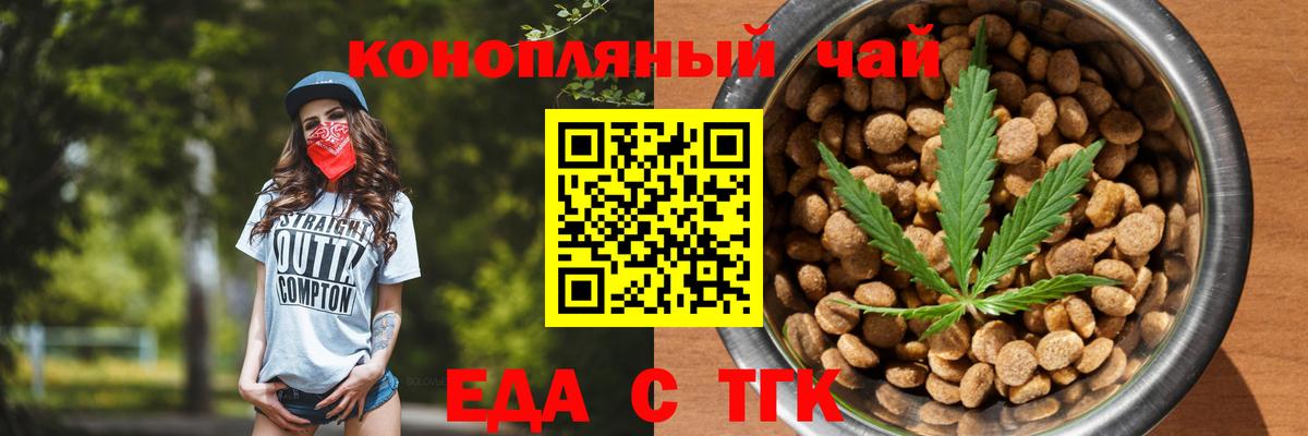 Еда ТГК марихуана  Вход с VPN  Будённовск 