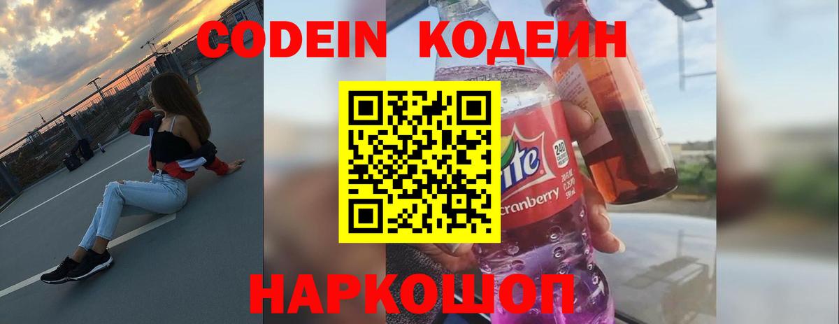 Codein напиток Lean (лин)  как найти наркотики  Будённовск  Вход с VPN 