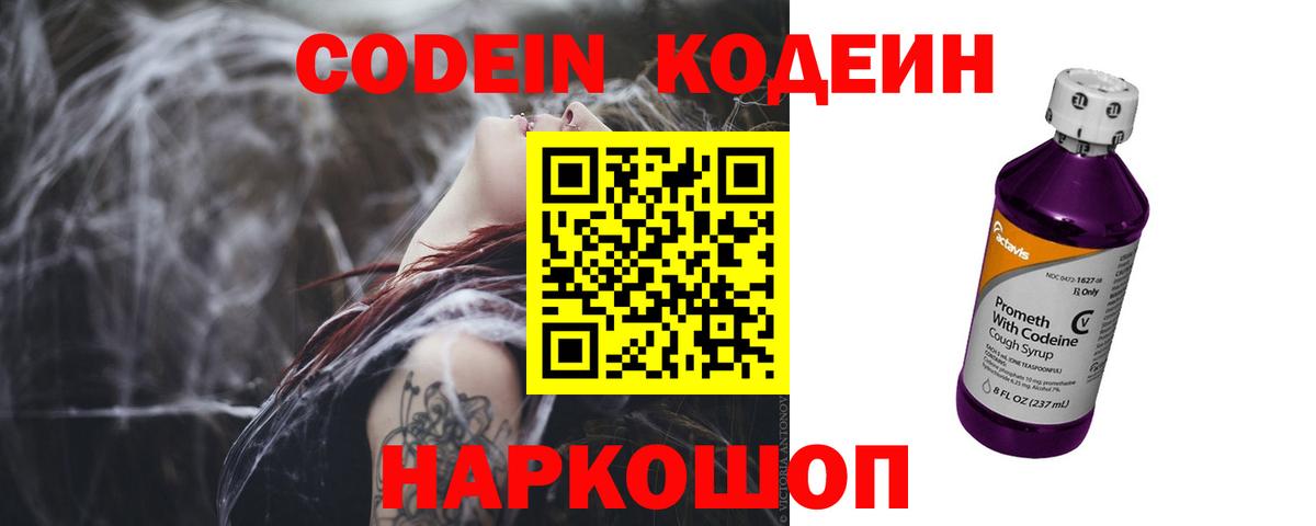Кодеиновый сироп Lean Purple Drank Будённовск