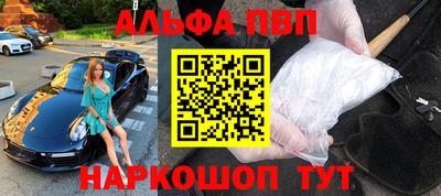 альфа пвп Будённовск