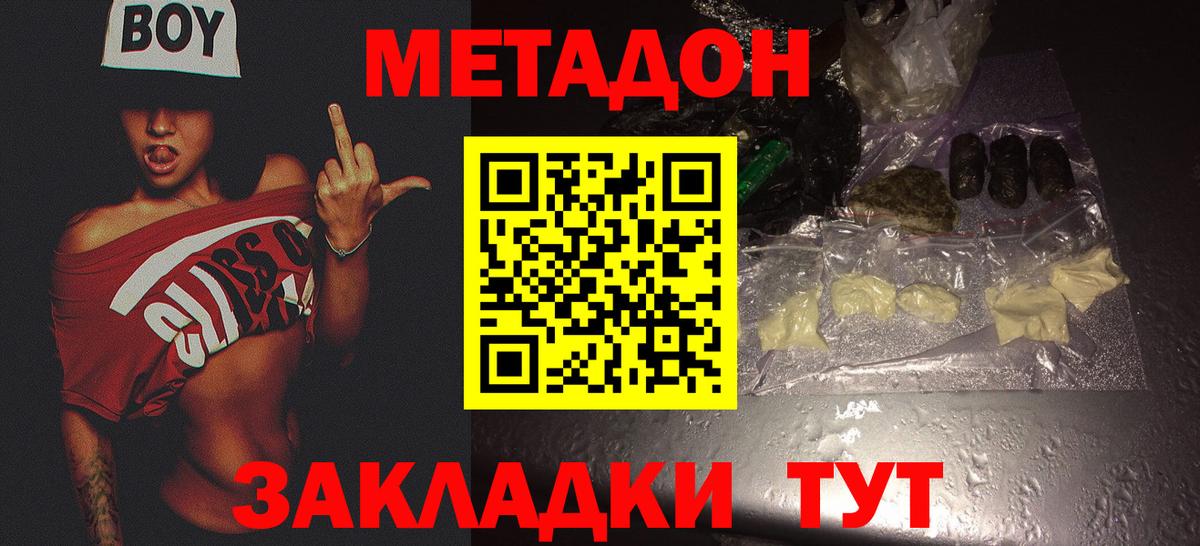 Метадон мёд Будённовск