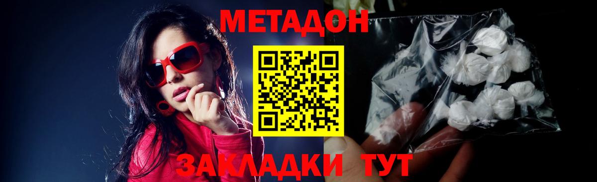 Метадон methadone  Метадон мёд  Вход с VPN  Будённовск 